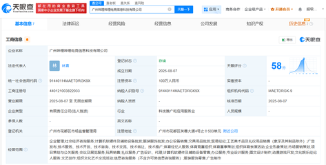 嗶哩嗶哩電競(jìng)在廣州成立新公司 聚焦計(jì)算機(jī)軟硬件及輔助設(shè)備零售