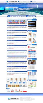 醫院網站建設指南 列表頁、文章頁與專題頁的計算機軟硬件及輔助設備零售解決方案